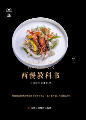 西餐教科书