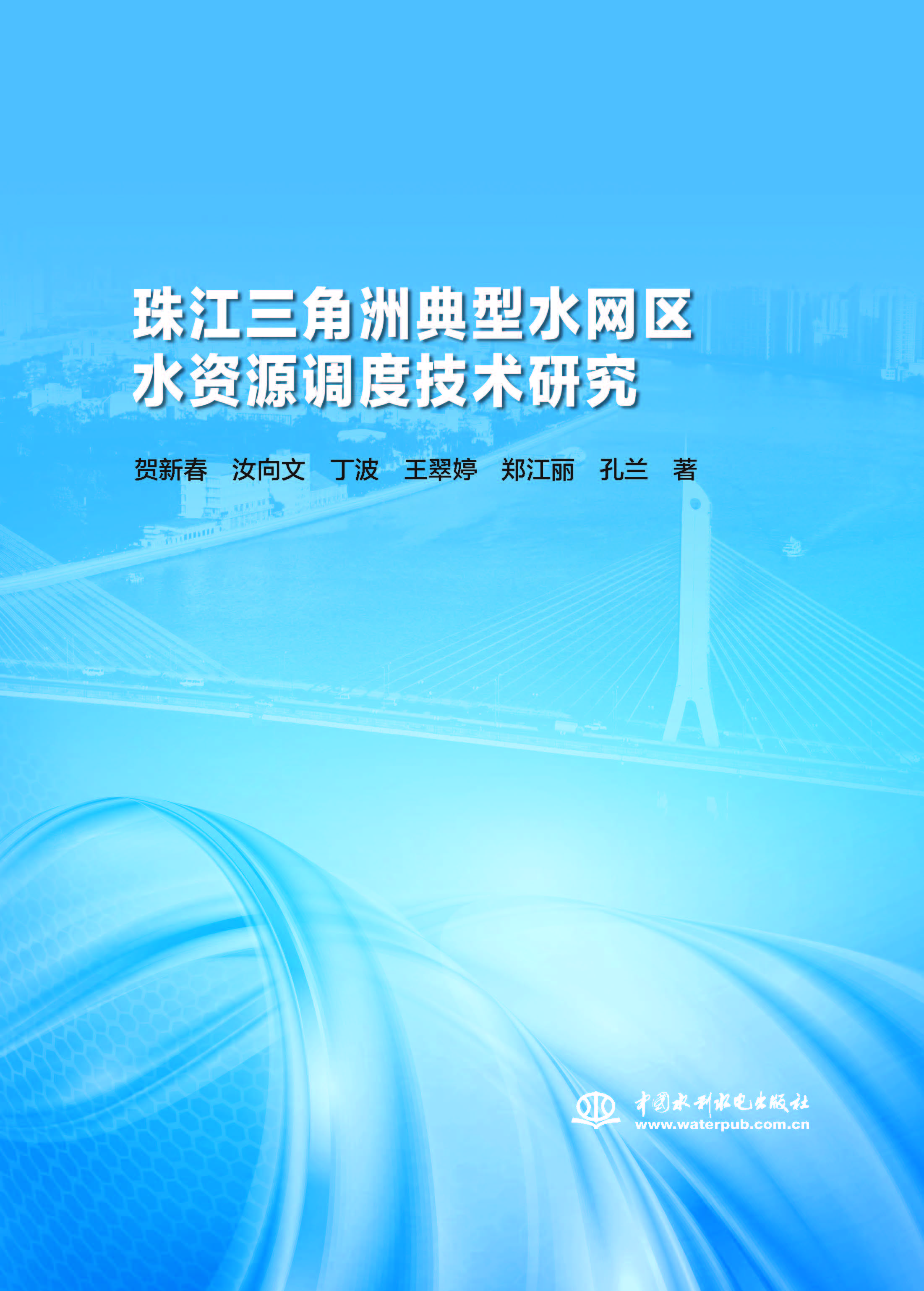 珠江三角洲典型水网区