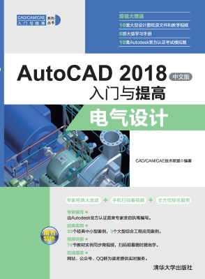 AutoCAD 2018中文版入