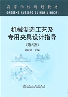 机械制造工艺及专用夹