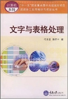 文字与表格处理