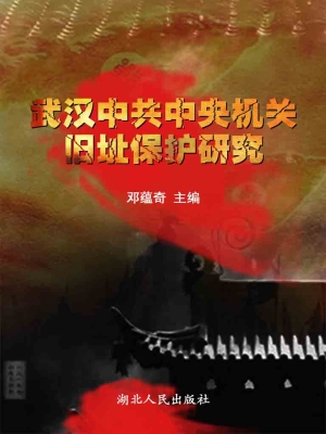 武汉中共中央机关旧址