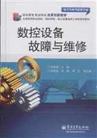 数控设备故障与维修