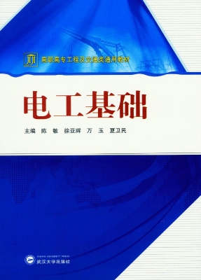 电工基础