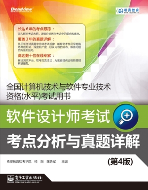 软件设计师考试考点分