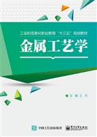 金属工艺学