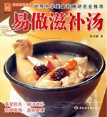 易做滋补汤