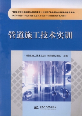 管道施工技术实训