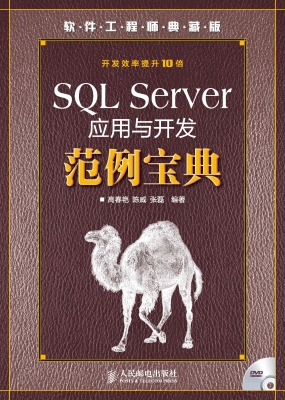 SQL Server应用与开发
