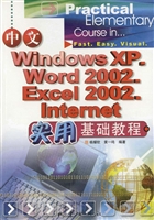 中文Windows XP、Word