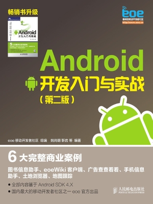 Android开发入门与实