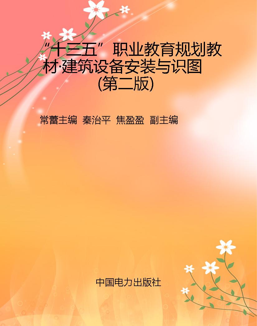“十三五”职业教育规