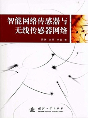 智能网络传感器与无线