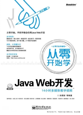 从零开始学Java Web开