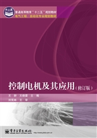 控制电机及其应用