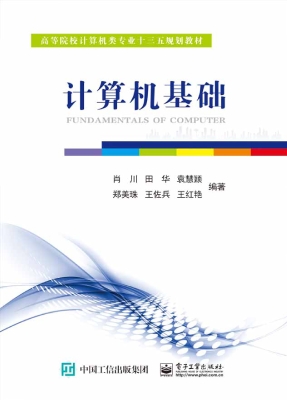 计算机基础