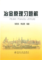 冶金原理习题解