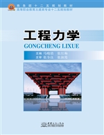 工程力学
