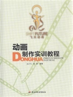 动画制作实训教程