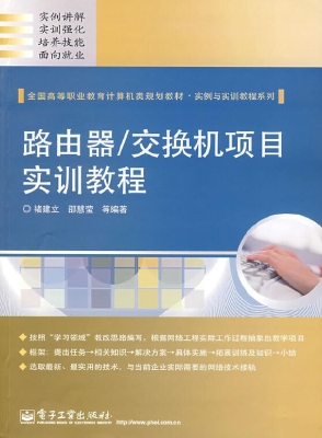 路由器/交换机项目实