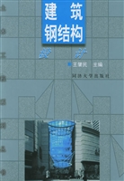 建筑钢结构设计