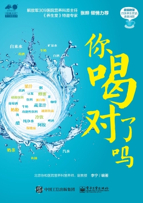 你喝对了吗