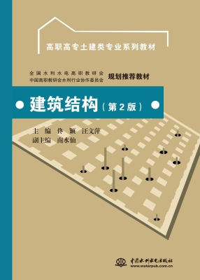 建筑结构