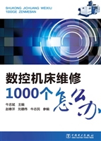 数控机床维修1000个怎