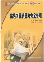 建筑工程质量与安全管