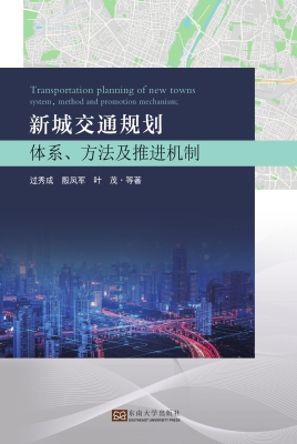 新城交通规划——体系