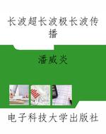 长波超长波极长波传播
