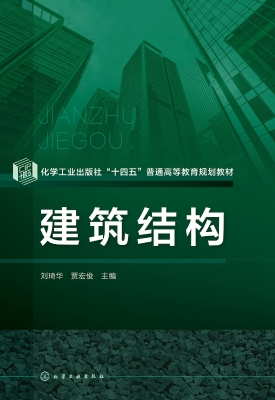 建筑结构