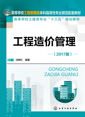 工程造价管理（2017年版