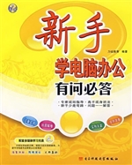 新手学电脑办公有问必