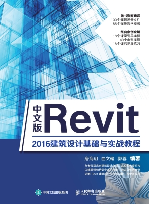 中文版Revit 2016建筑