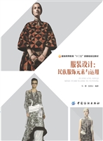 服装设计：民族服饰元素