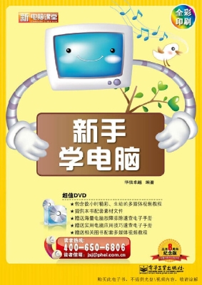 新手学电脑