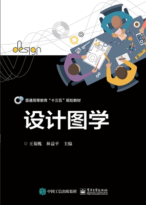 设计图学