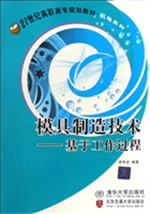 模具制造技术