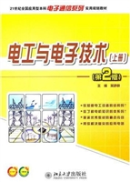 电工与电子技术(上册)