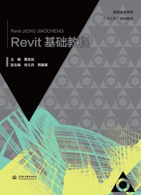 Revit基础教程