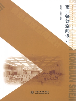 商业餐饮空间设计