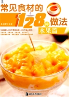 常见食材的128种做法