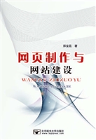 网页制作与网站建设