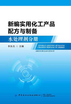 新编实用化工产品配方