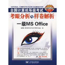 (2010一级MS office笔
