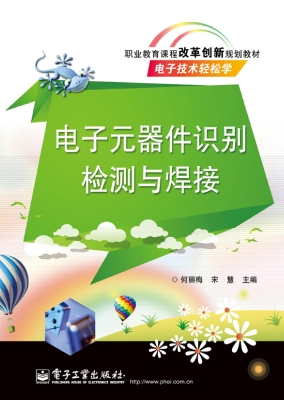 电子元器件识别检测与