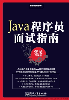 Java程序员面试指南