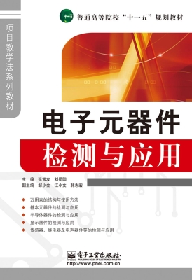 电子元器件检测与应用