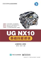 UG NX10基础技能课训